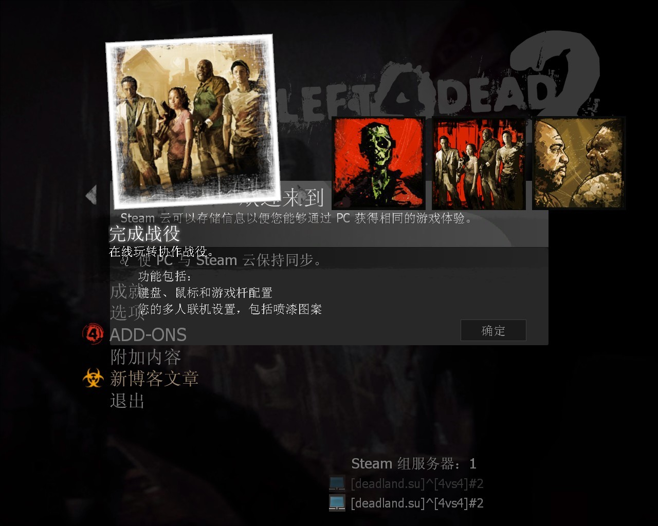 求生之路2怎么关掉旋转木马
