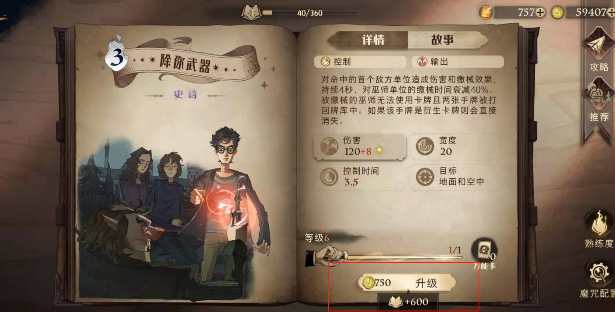 哈利波特魔法觉醒怎么提升攻击力 最强卡组与回响搭配