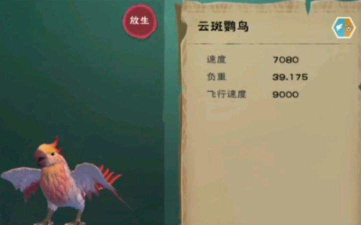 创造与魔法云斑鹦鸟怎么抓 云斑鹦鸟使用什么武器 创造与魔法云斑鹦鸟怎么抓 云斑鹦鸟使用什么武器