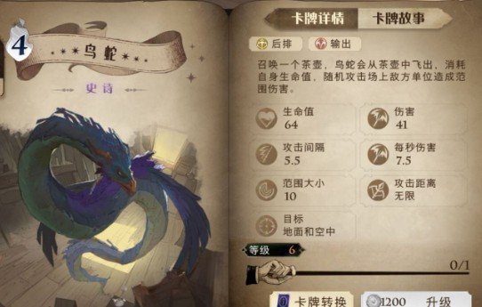 哈利波特魔法觉醒夜骐正确使用技巧有哪些 夜骑卡牌作用是什么 哈利波特魔法觉醒夜骐正确使用技巧有哪些 夜骑卡牌作用是什么