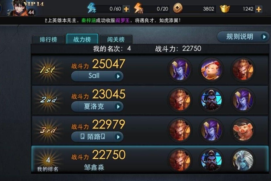 乱斗西游排行榜后期有哪些主流的阵容 神系角色搭配阵容