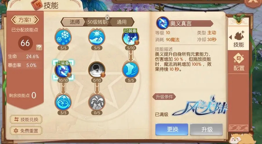风之大陆双星技能是什么