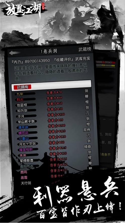 放置江湖最强兵器武学怎么获得 兵器有什么用