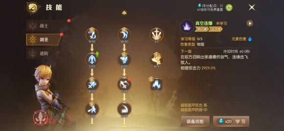 龙之谷物理系剑圣怎么加点 剑圣技能玩法介绍