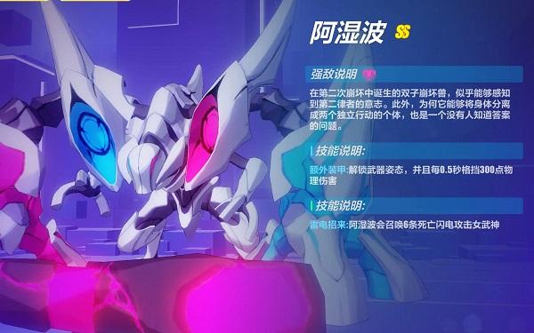 崩坏3boss阿湿波怎么打 boss技能机制讲解