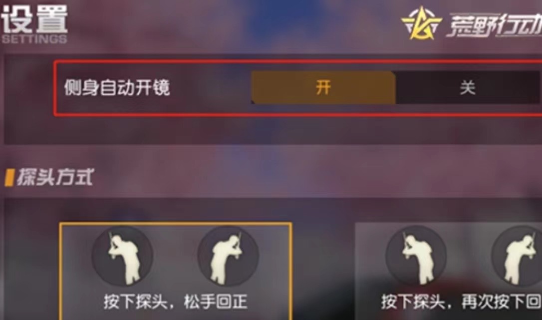 荒野行动如何探头射击 战斗中的小技巧介绍 荒野行动如何探头射击 战斗中的小技巧介绍