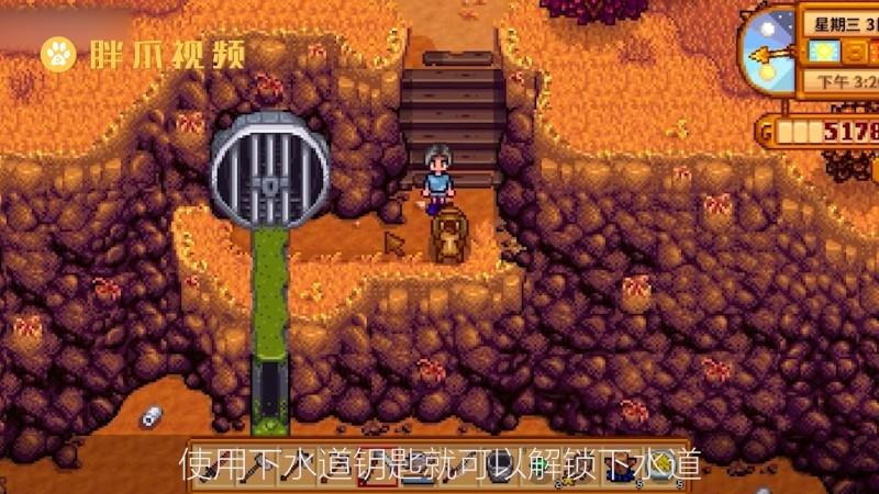 星露谷物语如何打开下水道的锁 如何找到钥匙