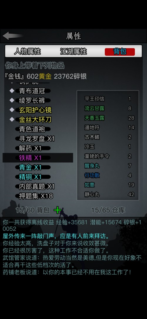 放置江湖如何淬炼神兵 神兵淬炼机制介绍