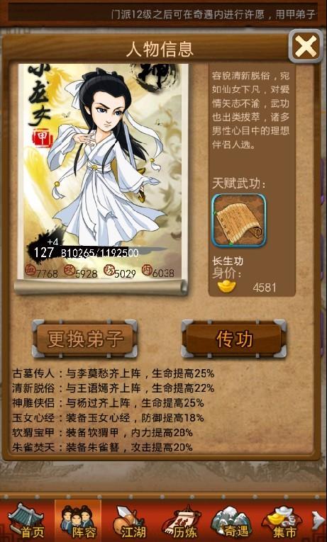大掌门小龙女怎么培养