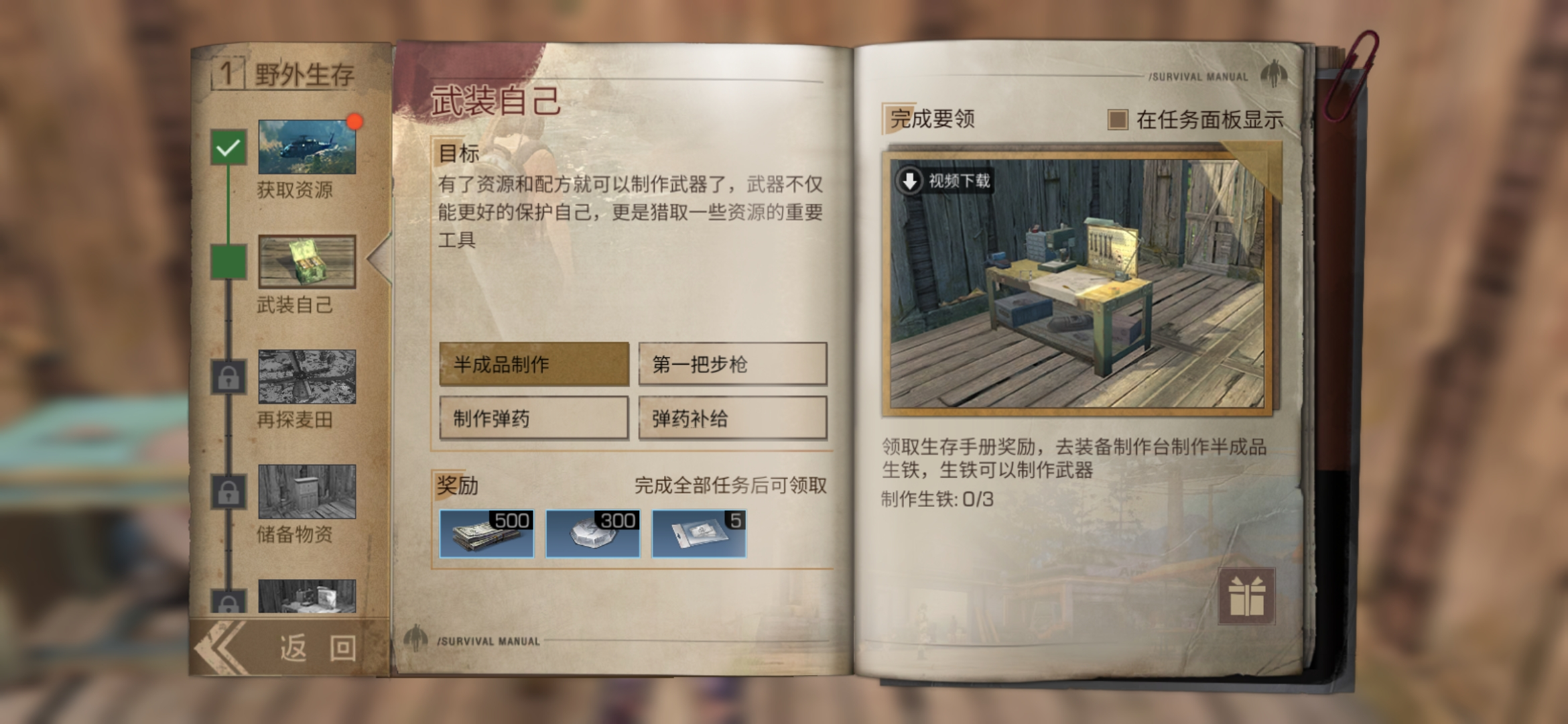 明日之后怎么邀请别人做新手任务