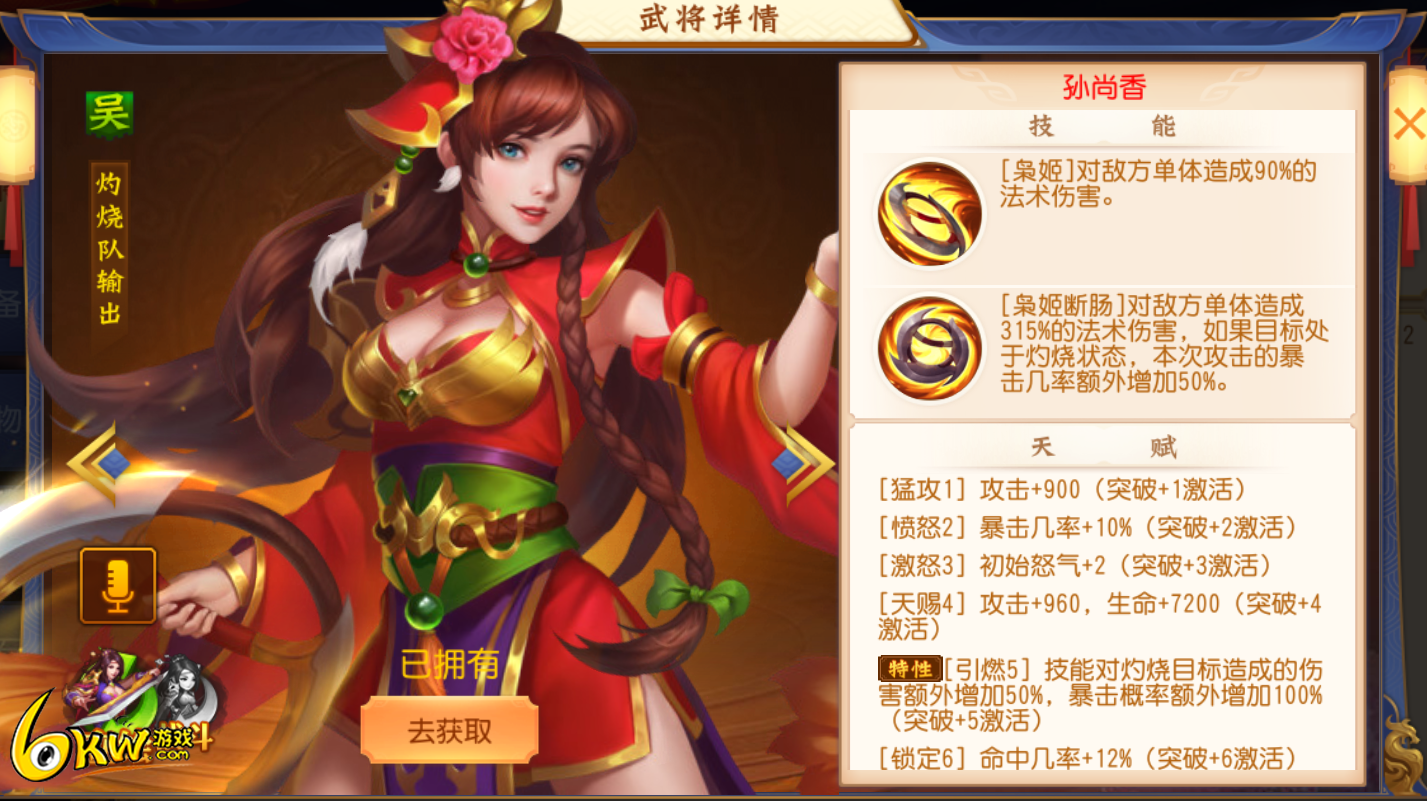 放置三国神祝融和神孙尚香哪个好