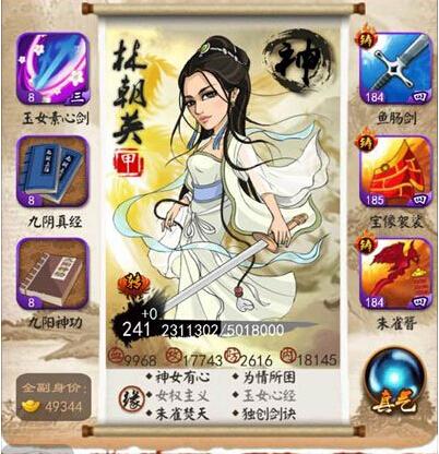 大掌门弟子林朝英实用吗