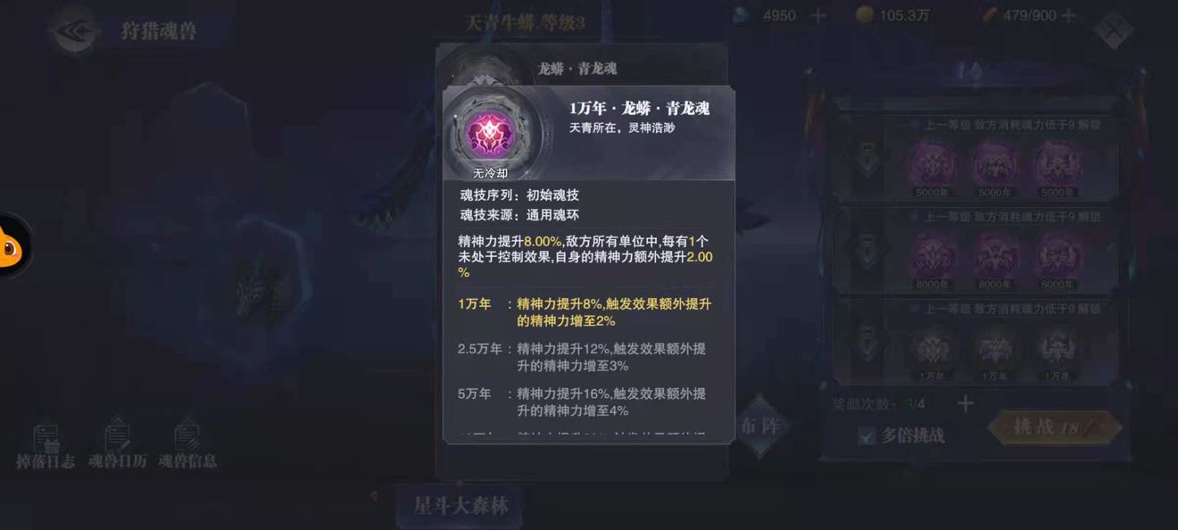 斗罗大陆精神力有什么用