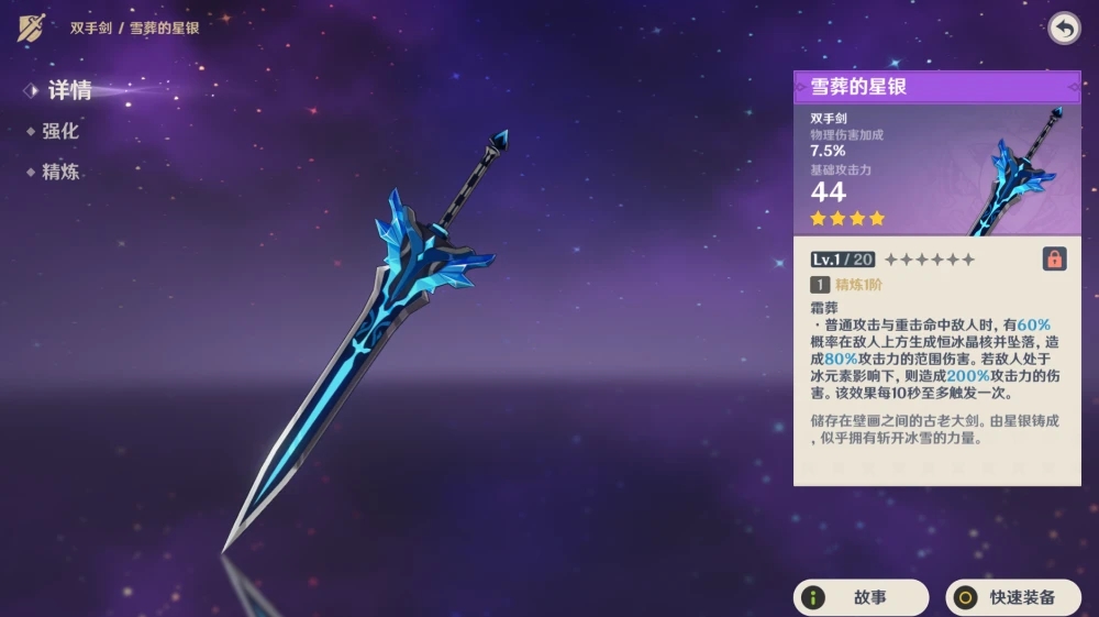 原神优拉武器雪葬好用吗 武器设计介绍 原神优拉武器雪葬好用吗 武器设计介绍