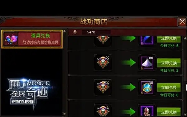 全民奇迹在哪里兑换材料