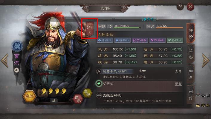 三国志战略版的统御值有什么用 三国志战略版的统御值有什么用