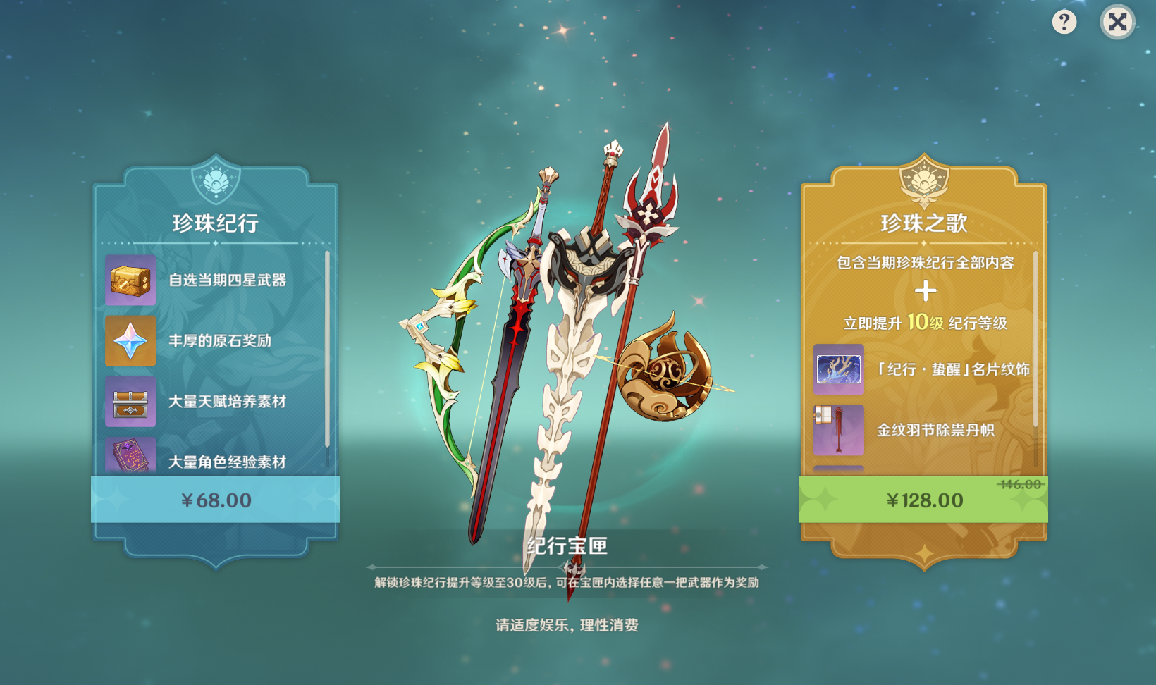 原神四星武器值得升级吗 原神四星武器值得升级吗