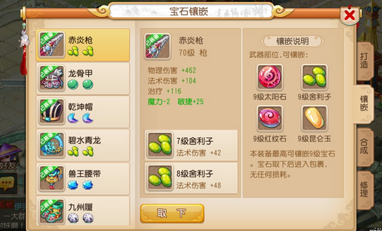 梦幻西游怎么打造装备