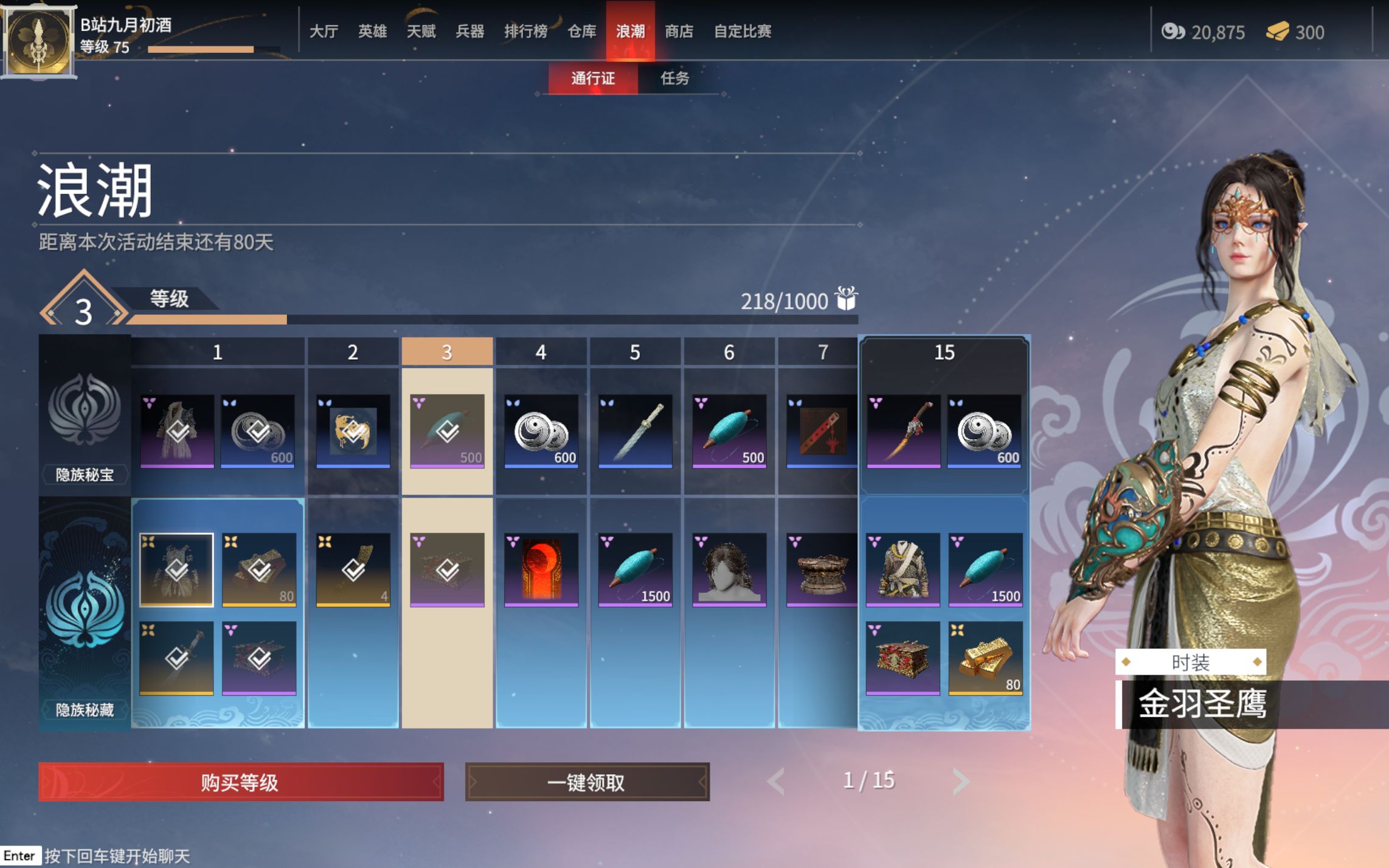 永劫无间通行证快速升级多少钱