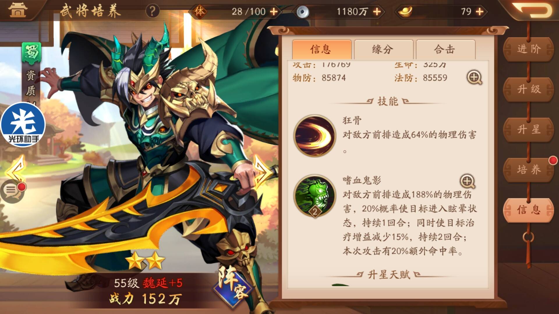 少年三国志各国武将技能是什么 曹操技能有哪些