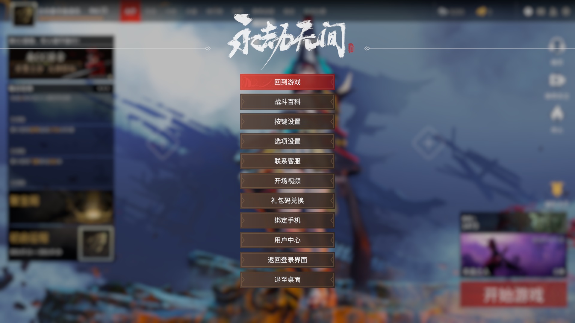 永劫无间游戏里任务怎么看