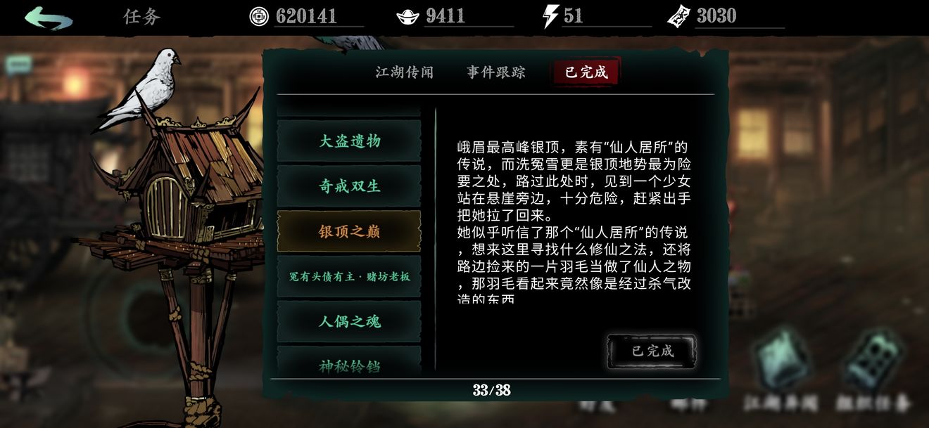 影之刃任务如何攻略