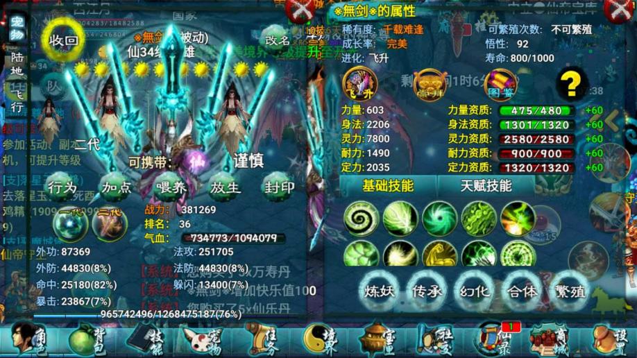 忘仙斗罗仙1技能有哪些 角色技能怎么提升