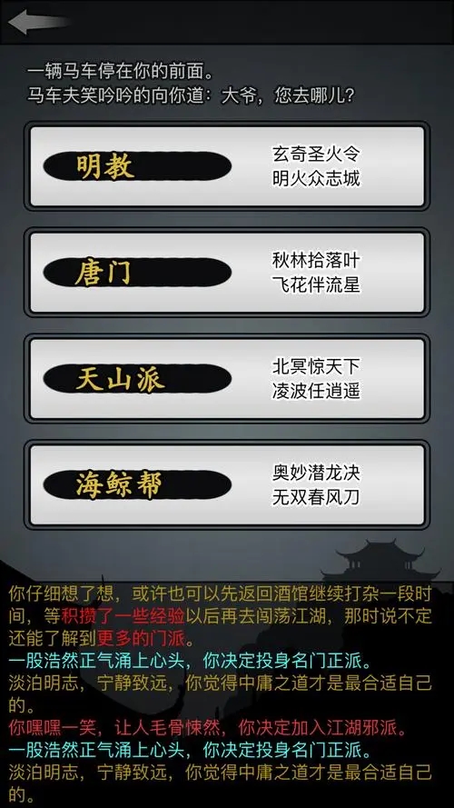 放置江湖1转切哪个门派好用