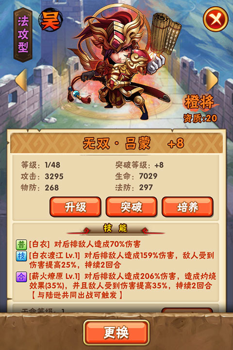 少年三国志军团技能如何管理 军团技能介绍