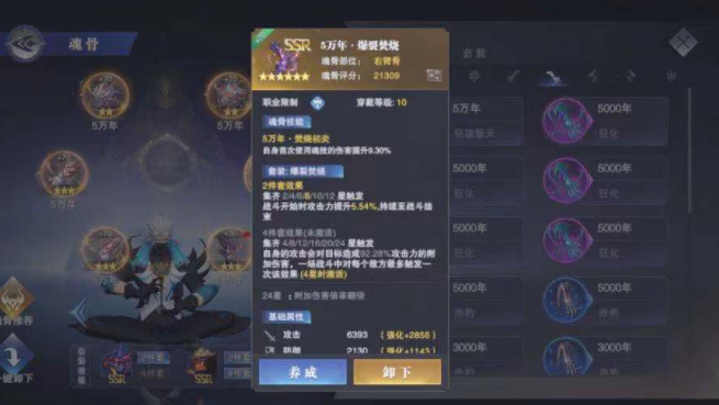 斗罗大陆魂师对决爆裂焚烧魂骨怎么获得 魂骨装备属性一览 斗罗大陆魂师对决爆裂焚烧魂骨怎么获得 魂骨装备属性一览