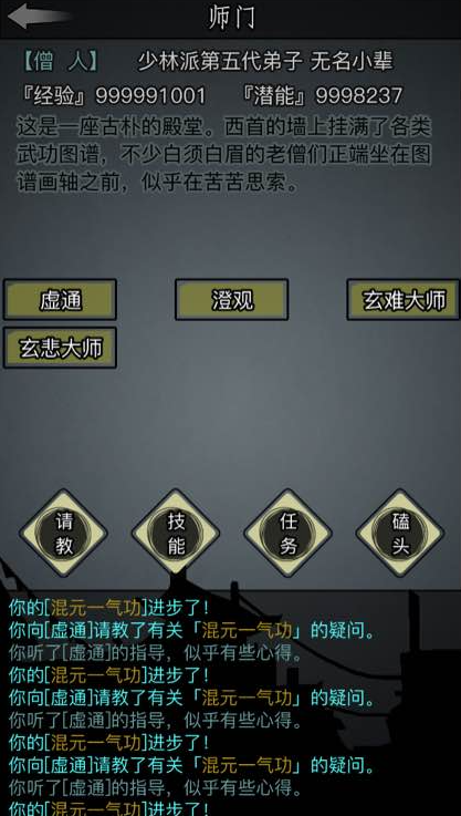 放置江湖天龙寺段思平如何拜师 拜师任务流程详解