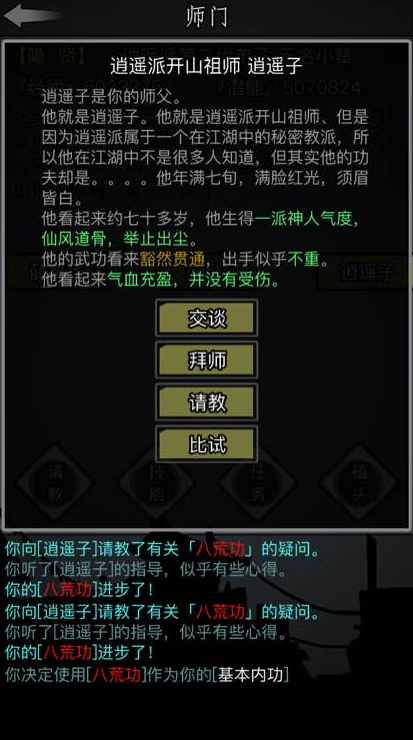 放置江湖天龙寺段思平如何拜师 拜师任务流程详解