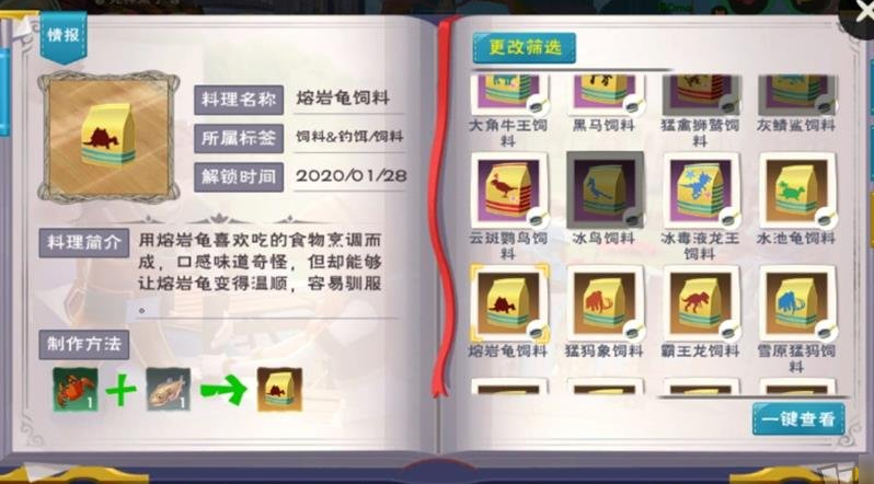 创造与魔法饲料有哪些 饲料怎么合成
