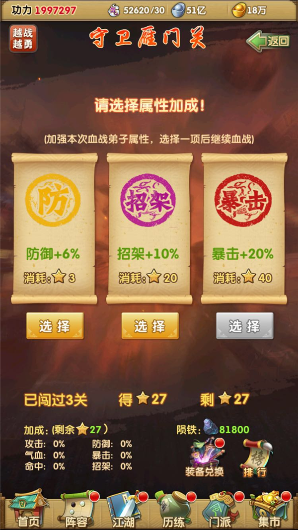 大掌门2血战选什么属性