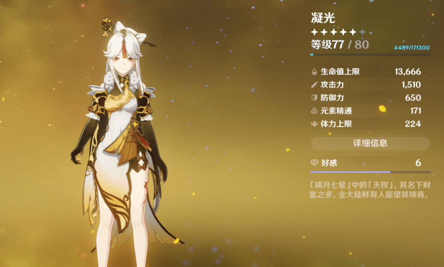 原神凝光怎么培养 凝光武器搭配方案