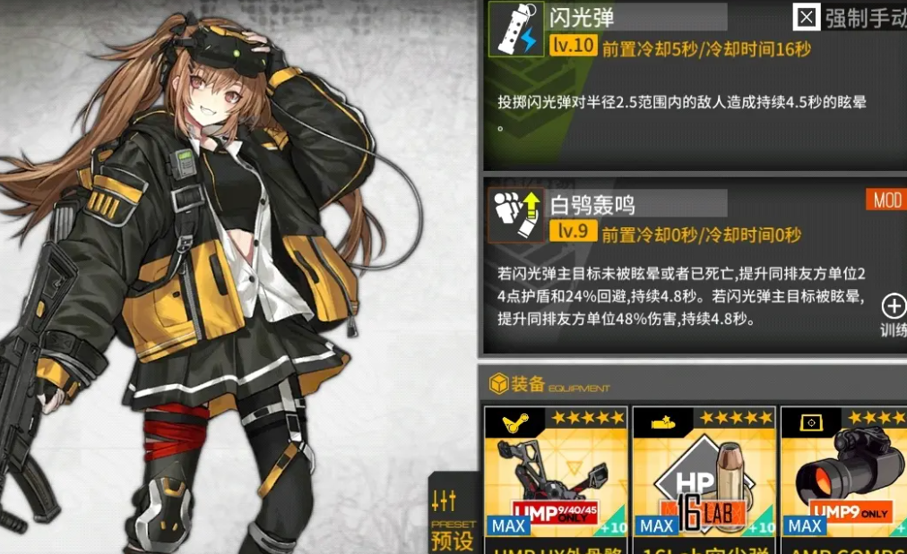 少女前线ump9装备怎么选择 ump9强度解析