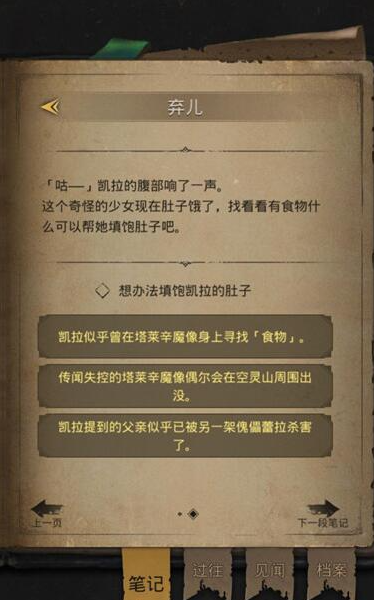 地下城堡3弃儿任务怎么做 古堡怎么打
