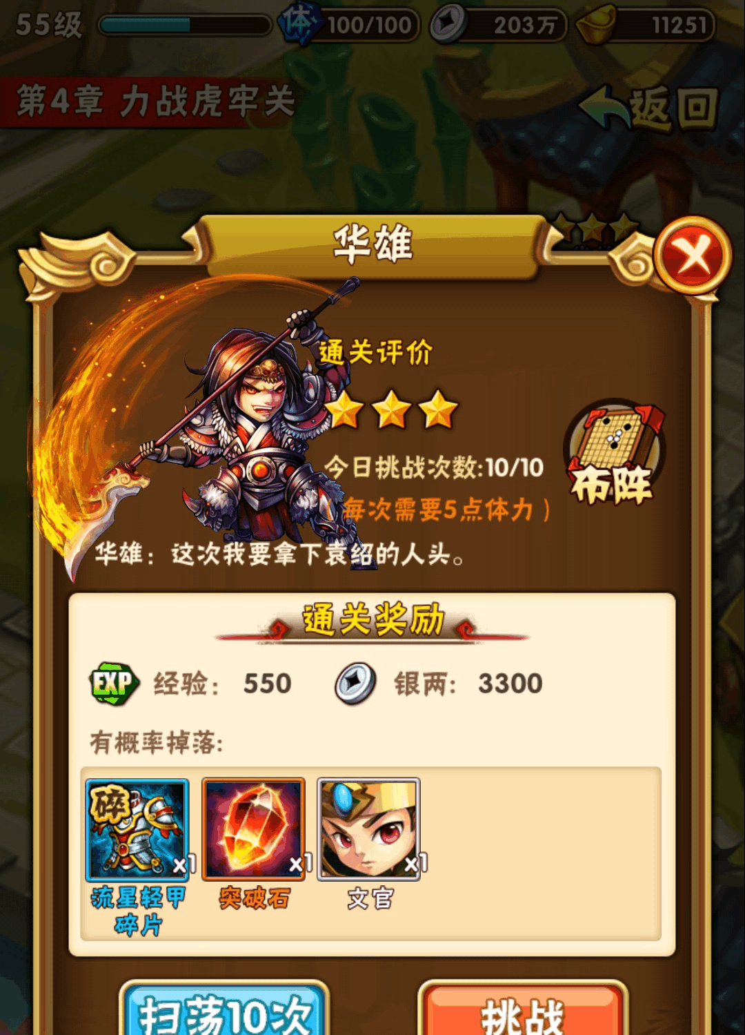 少年三国志开局怎么快速升级 少年三国志开局怎么快速升级