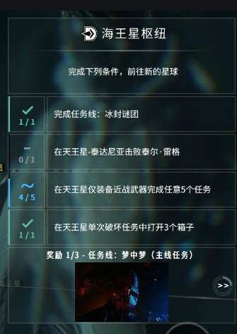 星际战甲大傻任务哪里接 大傻任务如何完成