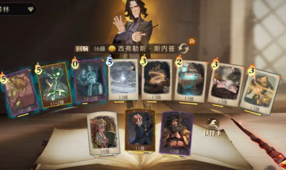 哈利波特魔法觉醒禁林卡组攻略