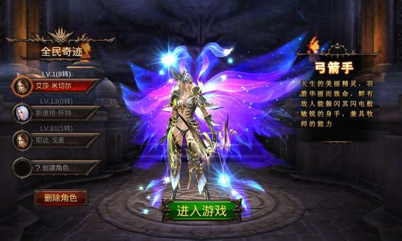 全民奇迹2弓箭手攻击怎么堆
