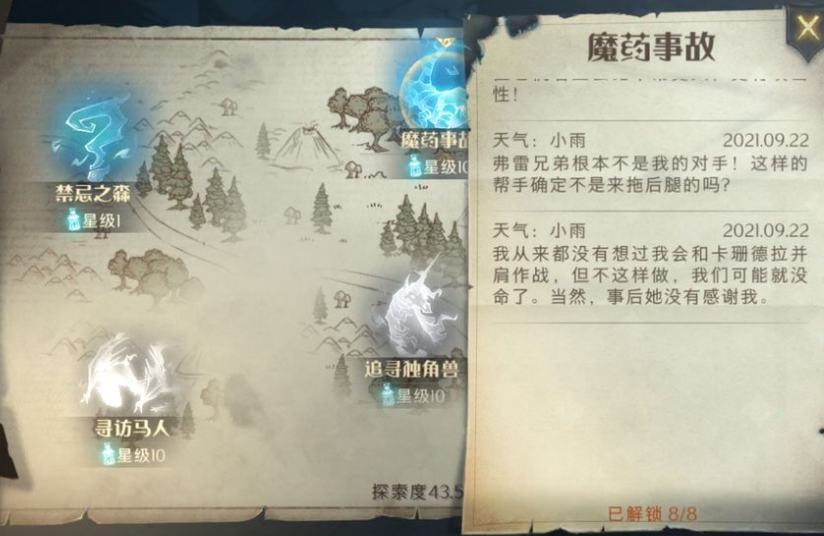 哈利波特禁林记录怎么看 游戏如何探索