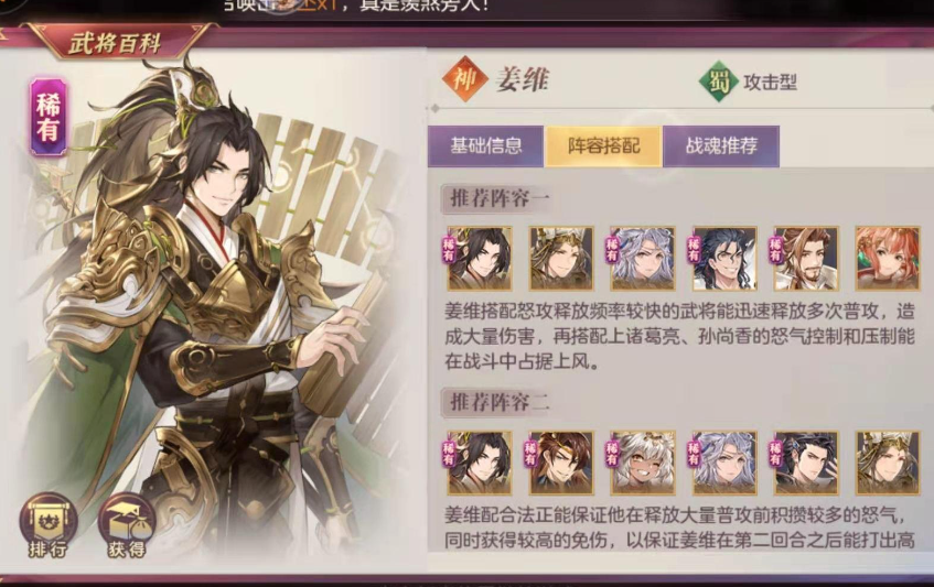 三国志幻想大陆姜维阵容怎么玩 姜维角色效果解析