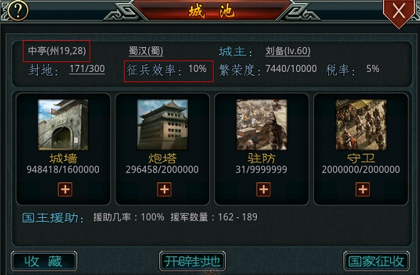 帝王三国城池建设流派是什么 防御流派怎么玩