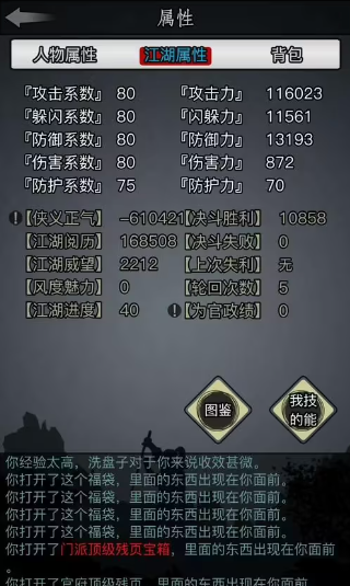 放置江湖开局完美属性是什么 智慧属性有什么用