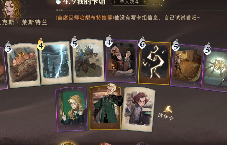 哈利波特魔法觉醒单人决斗卡组怎么配 魔法卡组怎么使用
