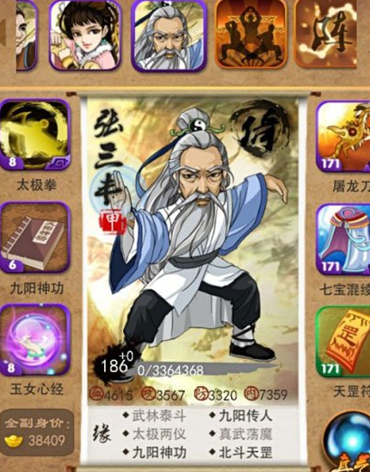 大掌门张三丰怎么群攻 太极效果介绍