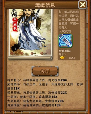 大掌门张三丰怎么群攻 太极效果介绍