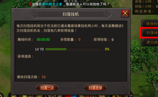 热血屠龙怎么离线挂机 挂机奖励如何
