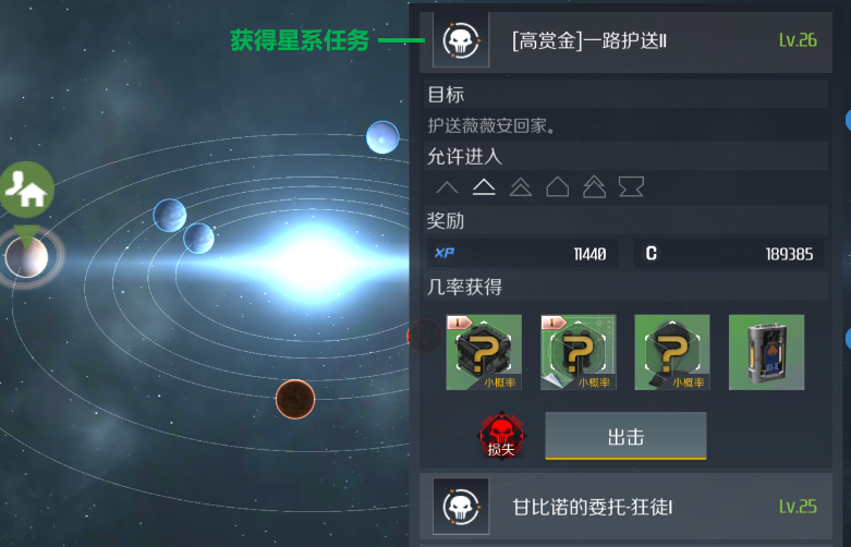 第二银河星系入侵怎么玩 星际交流怎么玩